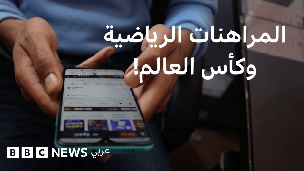 كأس العالم 2026 وشراكة الفيفا مع المراهنات