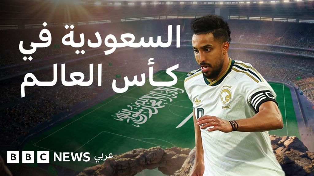 المنتخب السعودي في كأس العالم 2026: التاريخ والإنجازات