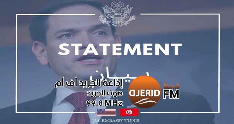 تهنئة وزير الخارجية الأمريكي لتونس بمناسبة عيد استقلالها: احتفال بالحرية والإنجازات! وزير الخارجية الأمريكي يهنئ تونس بعيد استقلالها