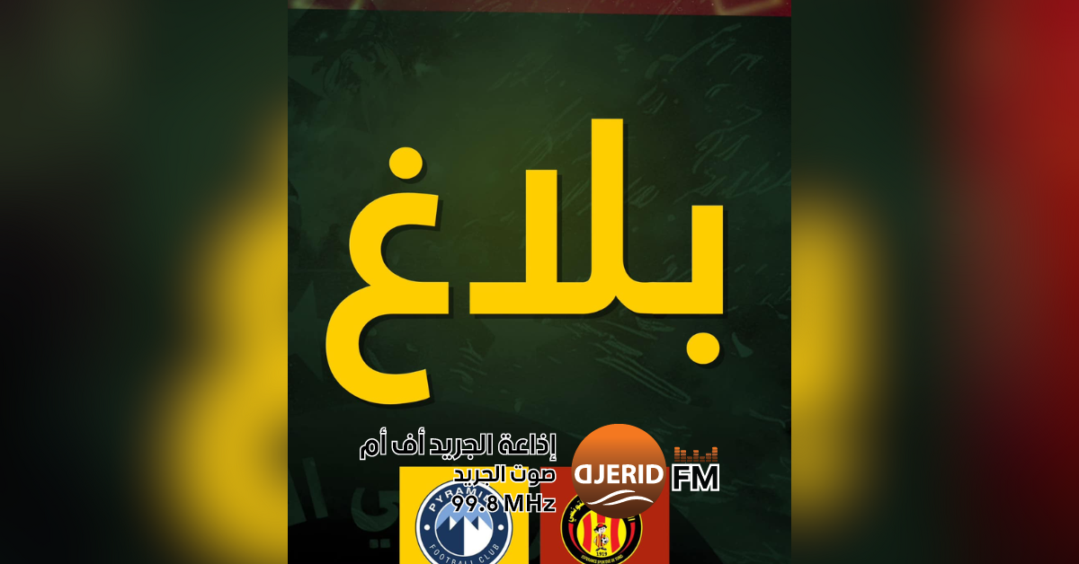 الترجي يضغط لتوفير تذاكر لجماهيره في مواجهة بيراميدز الترجي يطالب بتوفير تذاكر لأحبائه في مباراة بيراميدز