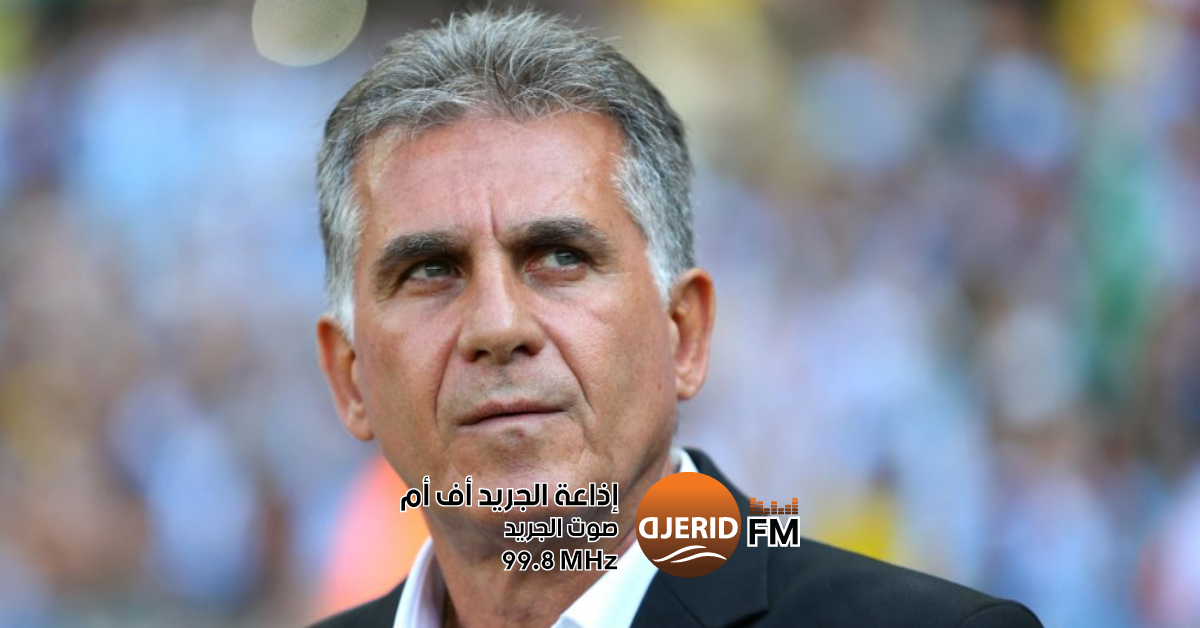 المنتخب التونسي :  المدرب كارلوس كيروش هو الأقرب لتولي المقاليد الفنية