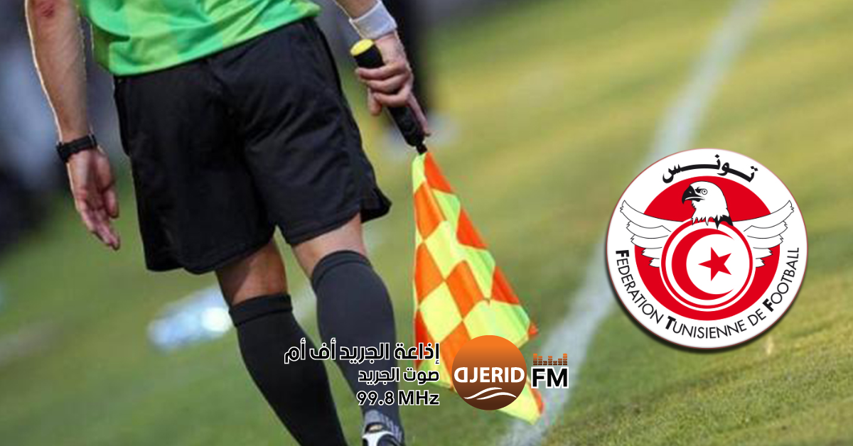 تعرّف على تعيينات حكام الجولة 14 في الرابطة الأولى الجزائرية الرابطة الأولى : تعيينات حكام الجولة الرابعة عشرة ذهاب