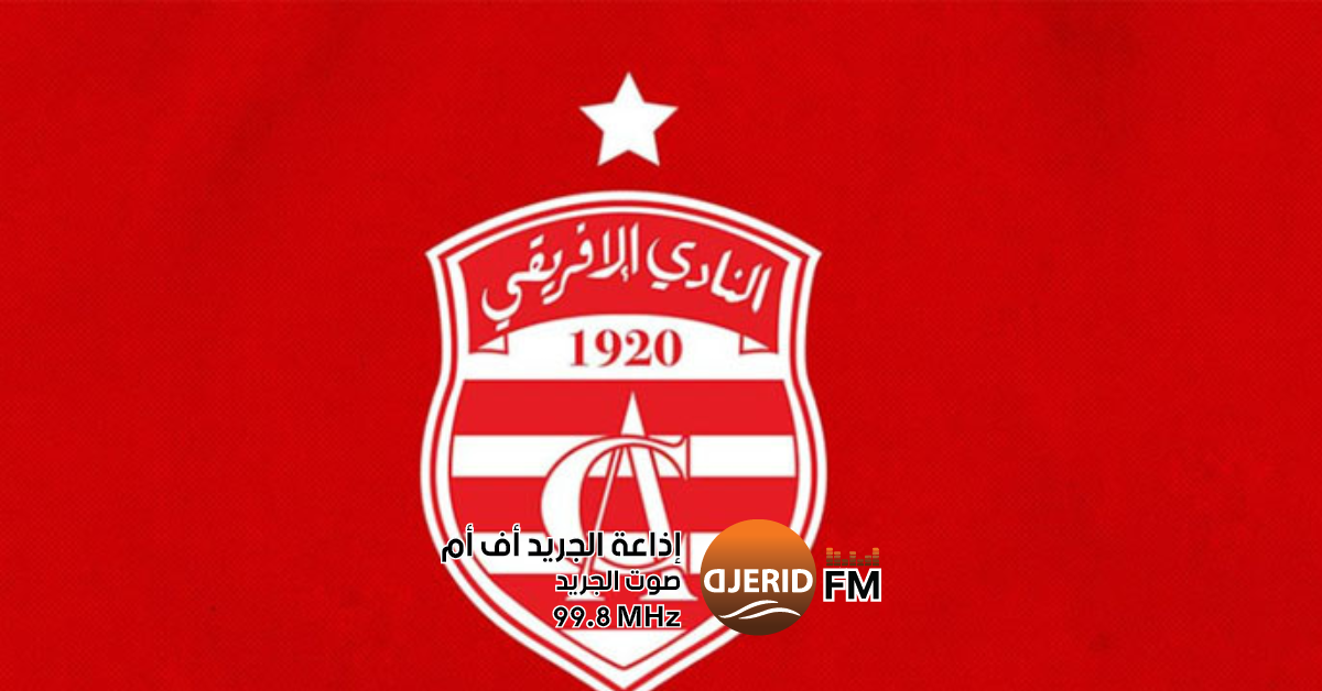 النادي الإفريقي يغلق 6 ملفات نزاعات محلية وقريبا غلق البقية