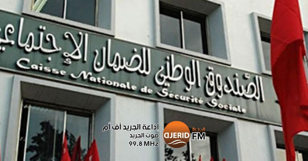 تسوية ديون لأكثر من 20 ألف مؤسسة وموظف مستقل: خطوة نحو العفو الاجتماعي! العفو الاجتماعي:جدولة ديون أكثر من 20 ألف مؤسسة وعامل لحسابه الخاص