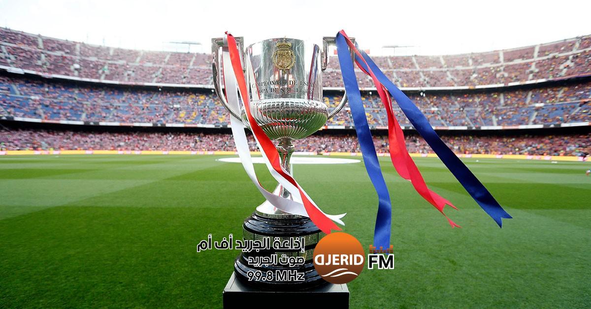 قرعة كأس ملك إسبانيا: مواجهات قوية ومثيرة للفرق الكبرى كأس ملك إسبانيا: كر"ات متوازنة للفرق الكبرى