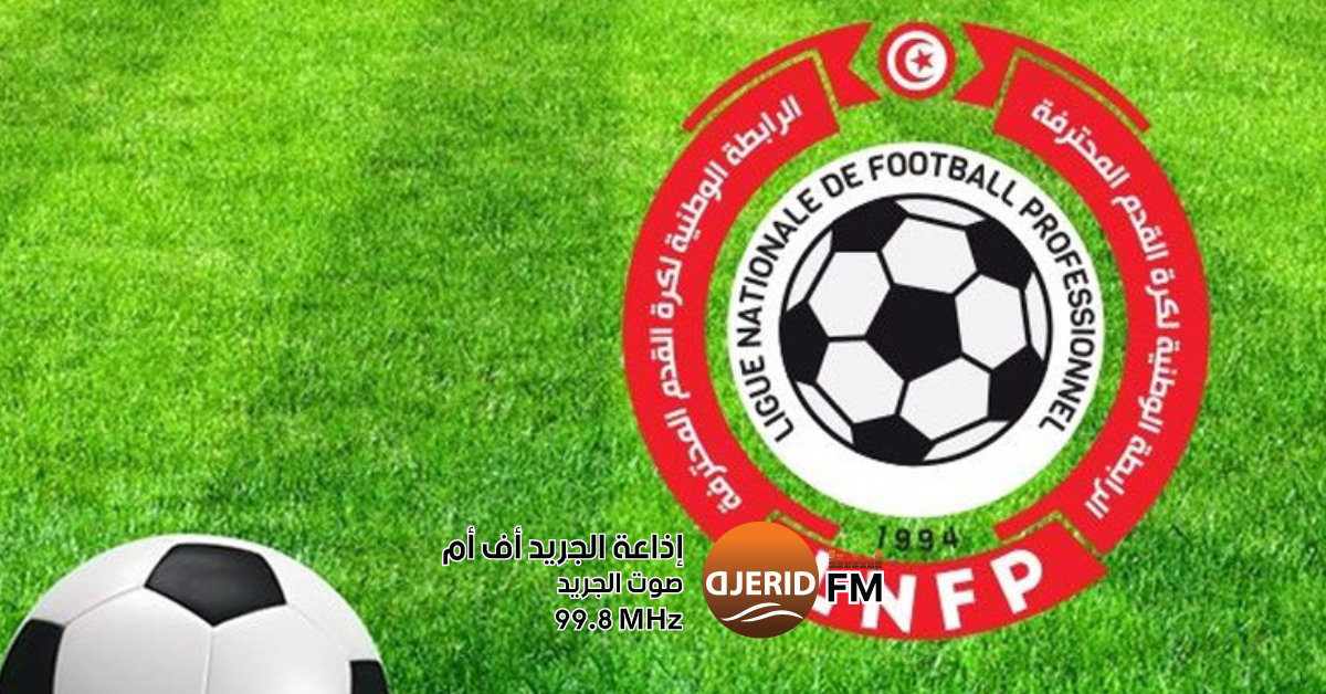 عقوبة صارمة من الرابطة تُهدد مستقبل النجم الرياضي الساحلي الرابطة تسلط عقوبة على النجم الرياضي الساحلي