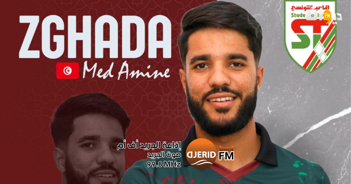 محمد أمين زغادة يعلن وداعه للملعب التونسي بطريقة مفاجئة محمد أمين زغادة يعلن نهاية تجربته مع الملعب التونسي