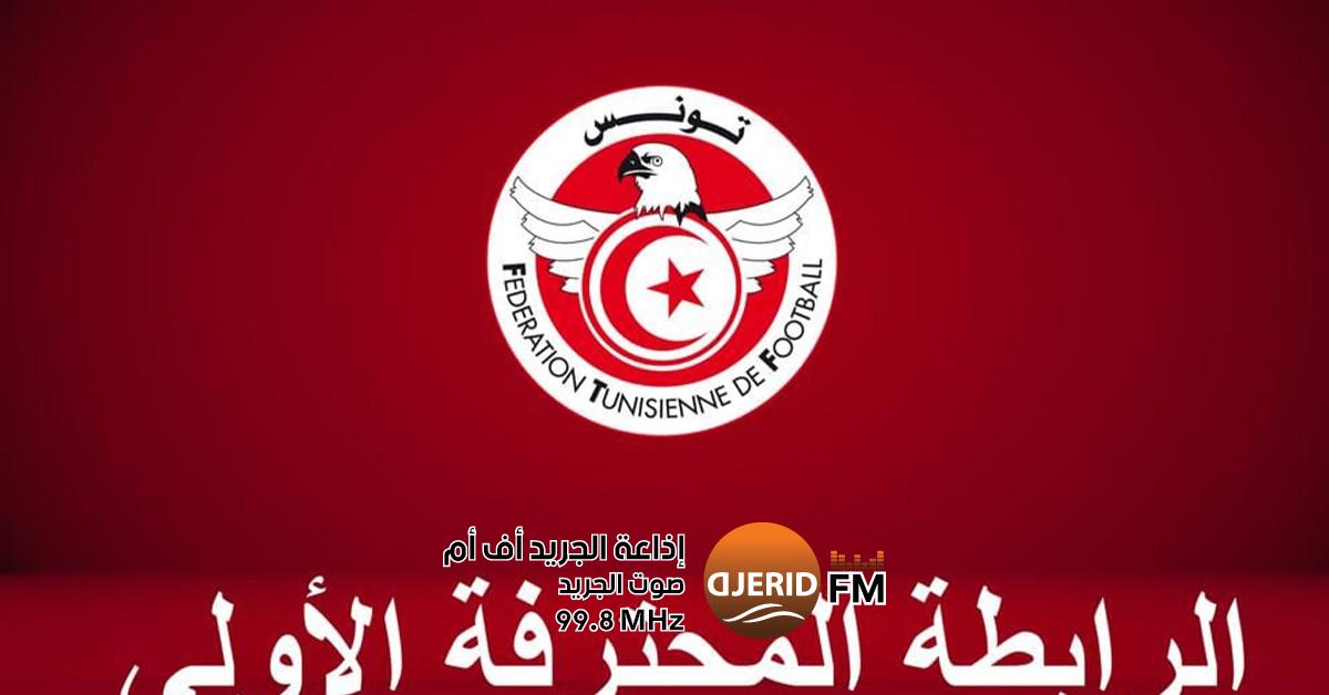 الملعب التونسي يسيطر على عرش الخريف في الرابطة 1 مؤقتاً! الرابطة 1: الملعب التونسي بطل الخريف مؤقتا