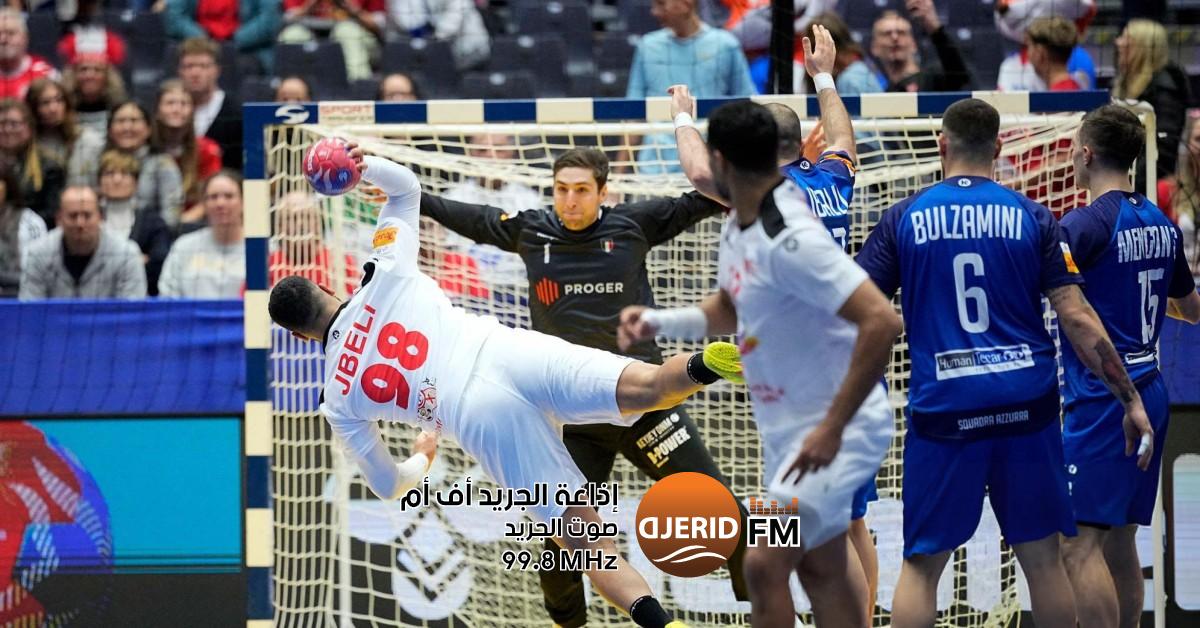 خيبة أمل للمنتخب الوطني في افتتاحية بطولة العالم لكرة اليد 2025 بخسارة أمام إيطاليا بطولة العالم لكرة اليد 2025: المنتخب الوطني يستهل مشواره بهزيمة ضد إيطاليا