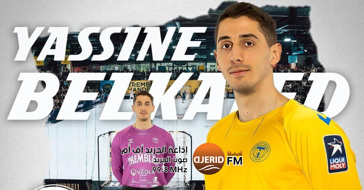 ياسين بالقايد ينتقل إلى ترامبلي الفرنسي 
