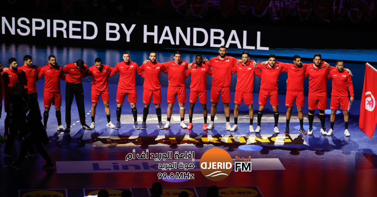 مواجهة نارية: تونس تصطدم بالتشيك في بطولة العالم لكرة اليد بطولة العالم لكرة اليد: المنتخب التونسي يواجه نظيره التشيكي
