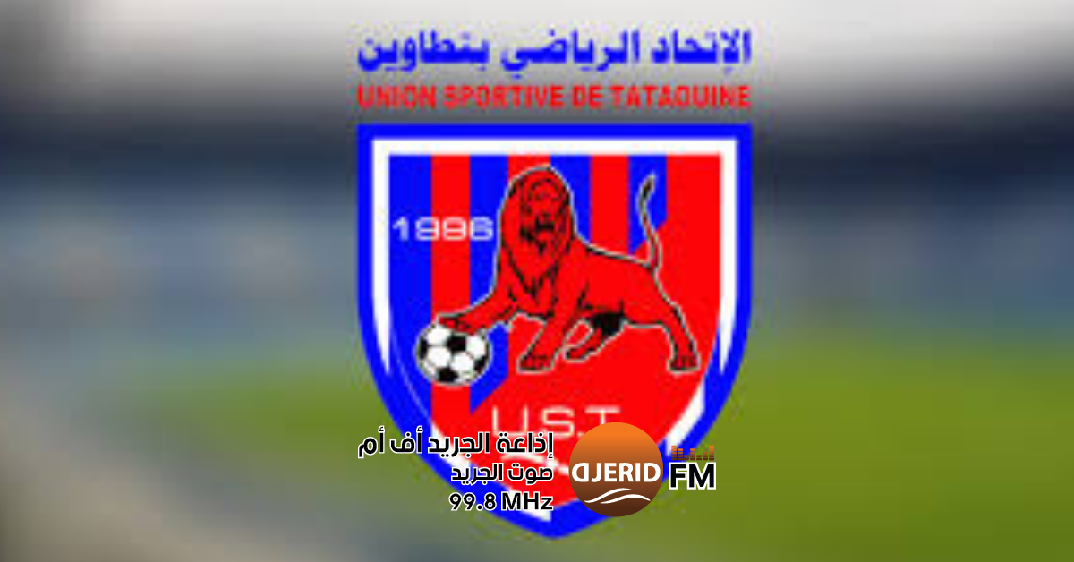 اتحاد تطاوين يعزز فريقه بصفقات قوية: مدافع ونجم وسط ميدان جديد اتحاد تطاوين يدعّم صفوفه بمدافع ومتوسط ميدان دفاعي