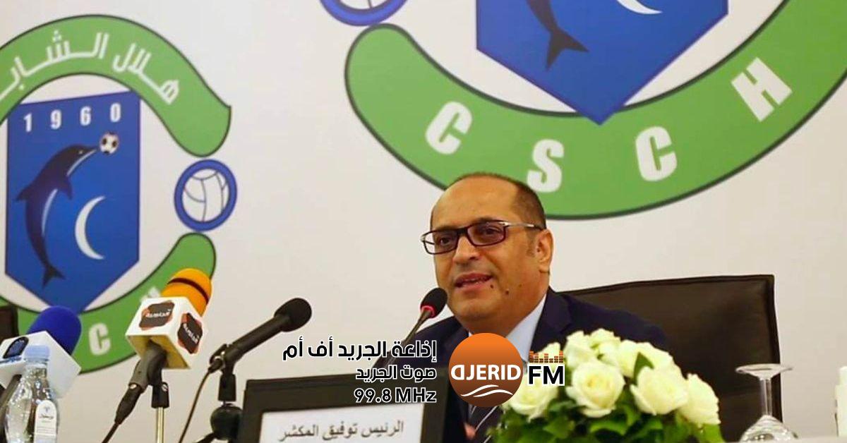 رفض مطلب الافراج عن رجل الأعمال و رئيس هلال الشابة توفيق المكشر