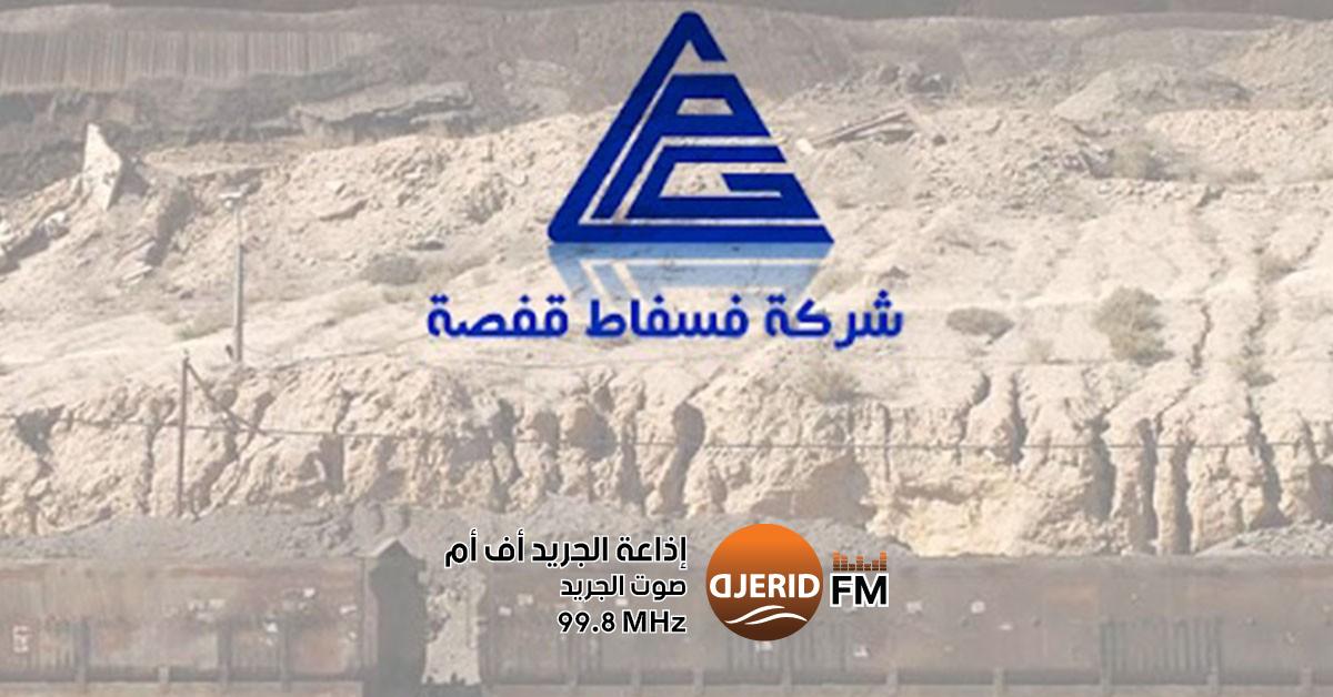 إلغاء إضراب موظفي شركة فسفاط قفصة: استئناف العمل وتحقيق المستجدات! إلغاء إضراب أعوان شركة فسفاط قفصة
