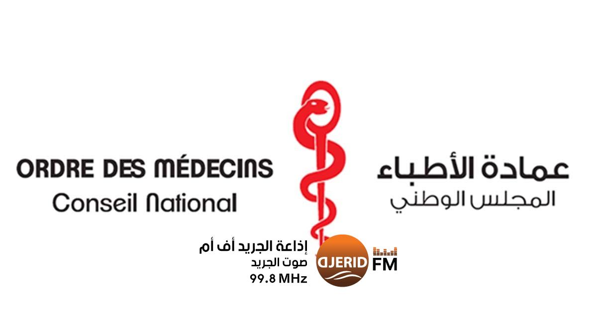أطباء الأسنان في تونس يستعدون لإنشاء مستشفى ميداني لدعم غزة عمادة أطباء الأسنان: مستعدون لتركيز مستشفى ميداني تونسي في غزة