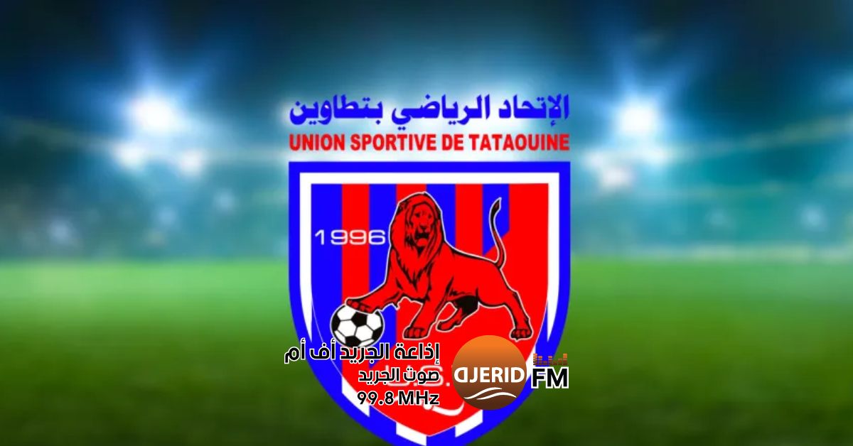 الكشف عن التركيبة الكاملة للطاقم الفني لإتحاد تطاوين