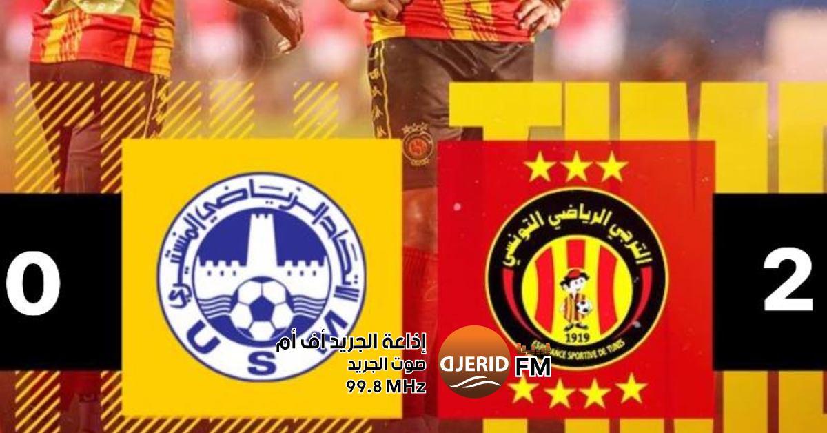 الترجي يلحق الهزيمة الأولى بالإتحاد المنستيري