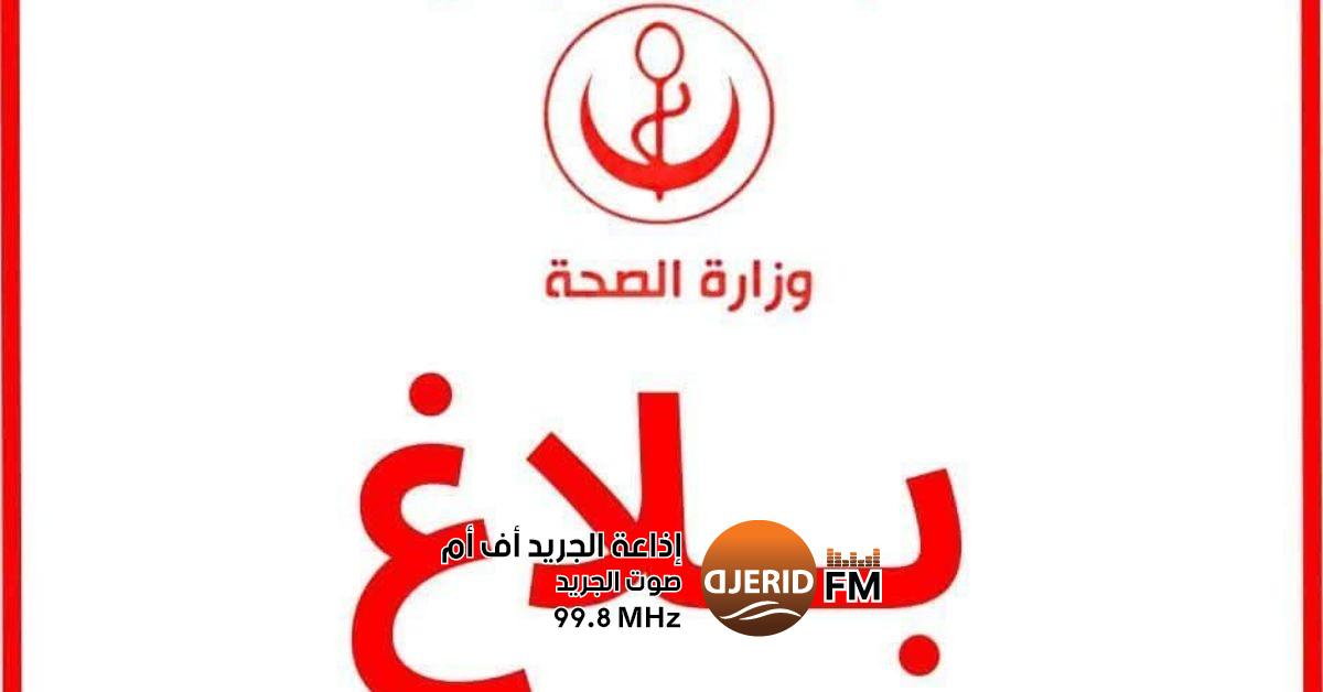 وزارة الصحة: شهادات التلقيح المستخرجة من بوابة evax معتمدة لاستكمال إجراءات السفر