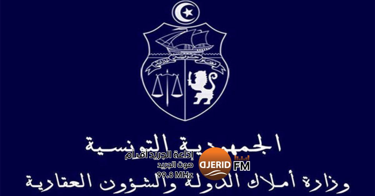 وزارة أملاك الدولة تعتزم التفويت بالدينار الرمزي في أراض دولية لدعم السكن الاجتماعي
