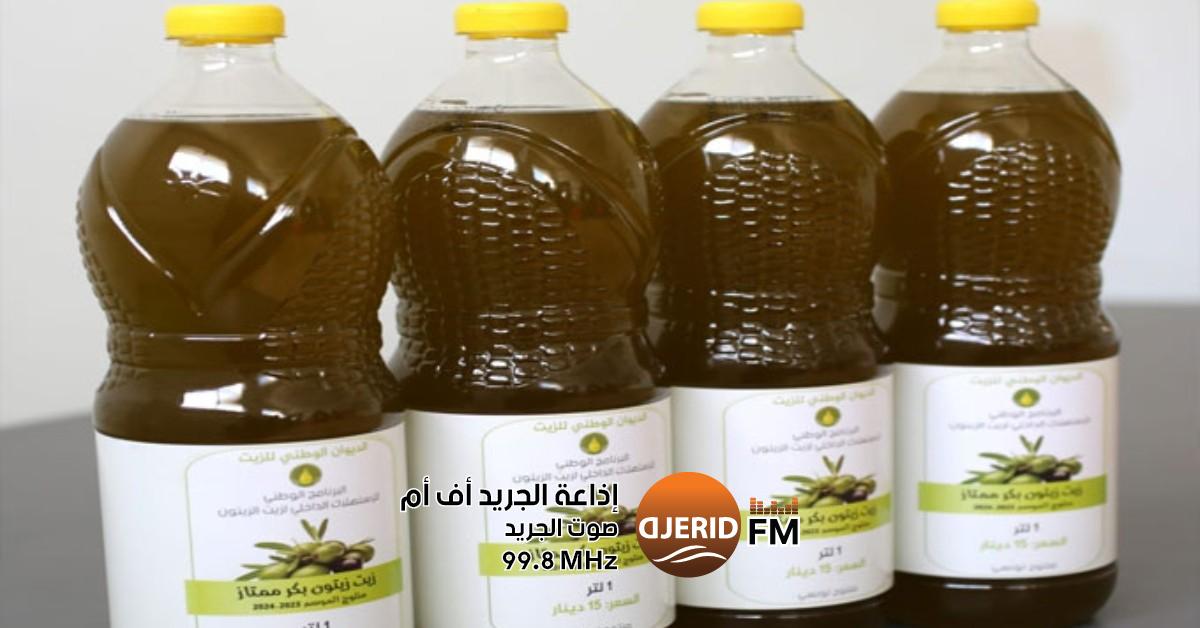 زيت زيتون بكر بسعر مغري: قوارير 1 لتر تبدأ من 12.5 د 12,5 د سعر بيع زيت زيتون بكر في قوارير ذات سعة 1 لتر