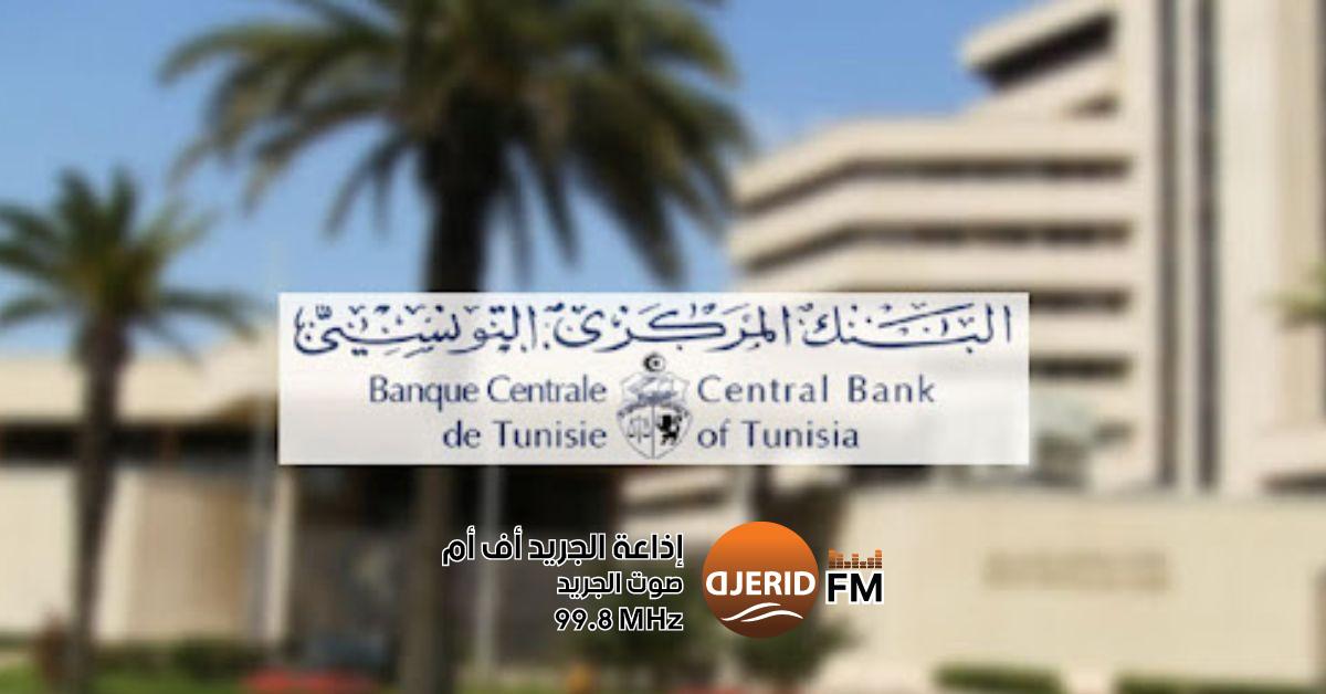البنك المركزي يُطلق المنصة الرقمية الموحّدة للشيكات: كل ما تحتاج معرفته البنك المركزي يُصدر منشورا حول المنصة الرقمية الموّحدة للشيكات