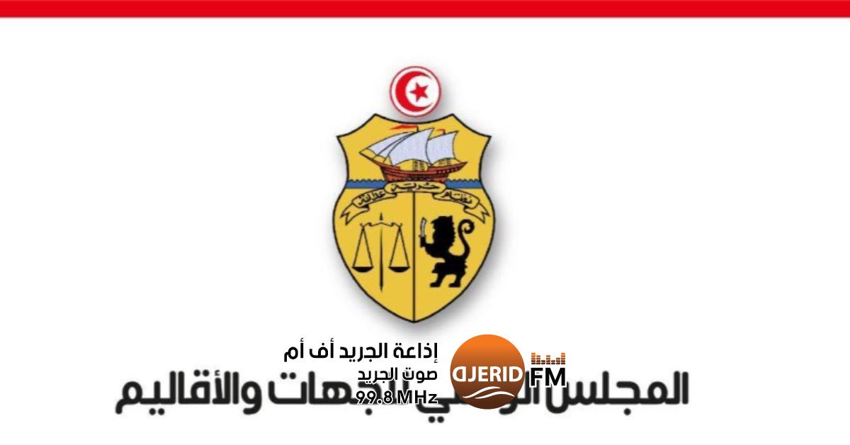 جلسة مجلس الجهات والأقاليم: استكشاف مستقبل الشركات الأهلية والتكوين المهني الجمعة المقبل مجلس الجهات والأقاليم: جلسة عامة حول الشركات الأهلية والتكوين المهني الجمعة المقبل