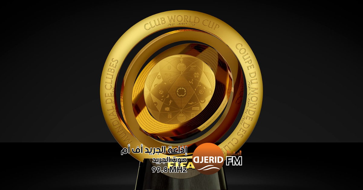 قريباً: تونس تستضيف كأس العالم للأندية لأول مرة! قريبا : كأس العالم للأندية يحل بتونس
