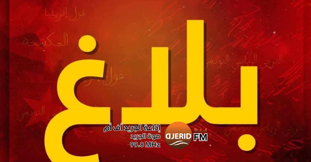 الترجي يطالب بطاقم تحكيم أجنبي لمباراة كأس السوبر