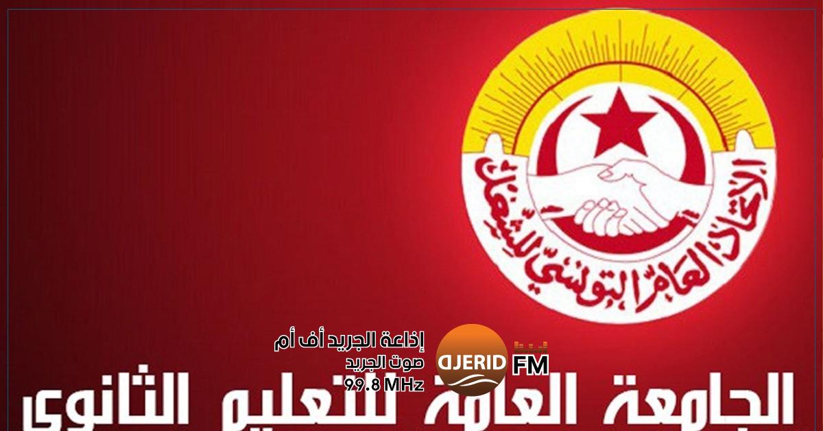 نقابة الثانوي تهدد: "استقالات جماعية من مجالس التربية قد تكون خطوتنا المقبلة" نقابة الثانوي: "قد نطلب من أعضاء مجالس التربية الاستقالة"