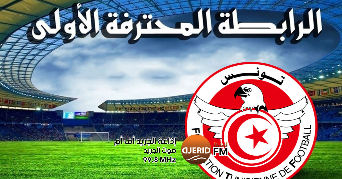 انطلاق مثير للمرحلة 19 من الدوري 1: نتائج الجولة الأولى! الرابطة 1: نتائج الدفعة الأولى من مباريات الجولة 19