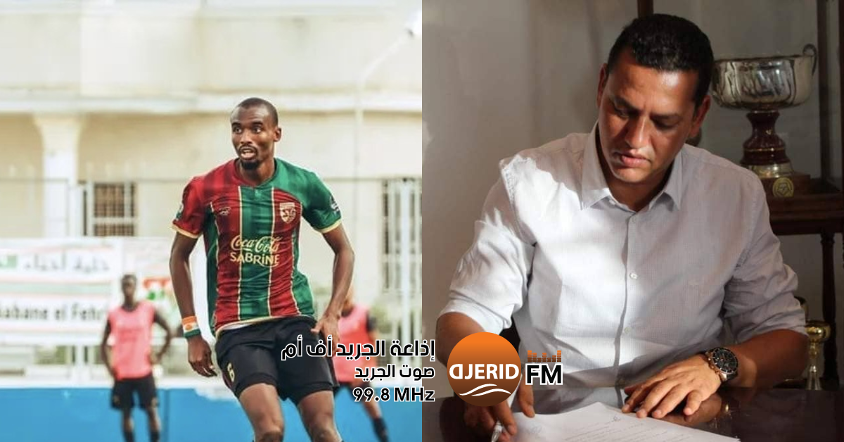 يوسف أومارو يتلقى عرضاً مغرياً يهدد استمراره مع الملعب التونسي محمد محجوب: يوسف أومارو تلقى عرضاً مغرياً لمغادرة الملعب التونسي
