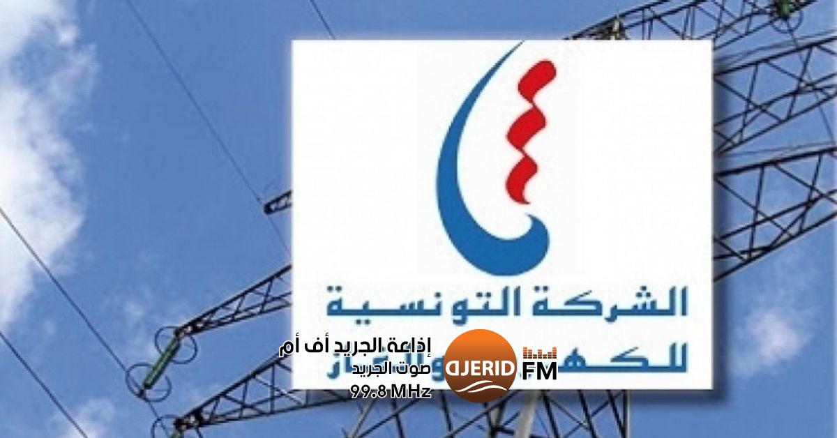 الستاغ تُطلق آلية جديدة لتسوية ديون الشركات الصغرى والحرفاء ابتداءً من 24 فبراير 2025 'الستاغ ' : جدولة آلية لديون شريحة من الحرفاء و المؤسسات الصغرى بداية من 24 فيفري 2025