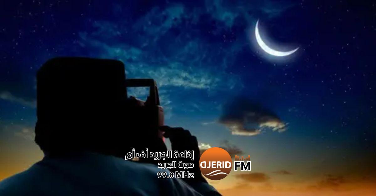 استعدوا لاستطلاع هلال رمضان: التفاصيل وفقًا للأقاليم في 28 فبراير الرصد الجوي: 28 فيفري تحري هلال شهر رمضان بـ 5 مراكز حسب الأقاليم