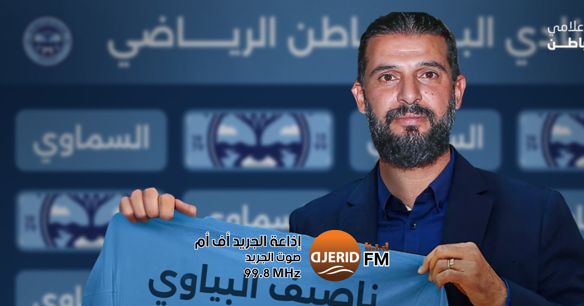 ناصيف البياوي يرحل عن نادي الباطن السعودي: تفاصيل وأسباب المغادرة ناصيف البياوي يغادر الباطن السعودي