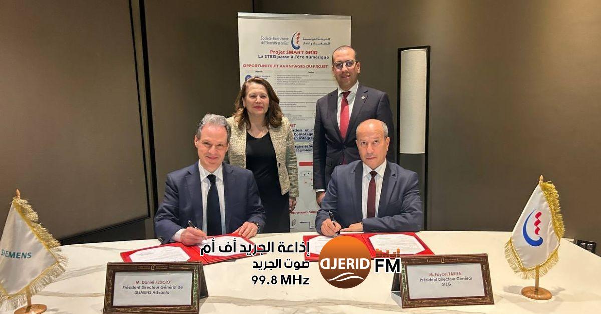 إطلاق النسخة الأولى من نظام "SMART GRID" للشبكة الكهربائية الذكية: قفزة نوعية نحو مستقبل الطاقة إطلاق تشغيل النسخة الأولى من نظام الشبكة الكهربائية الذكية ''SMART GRID''