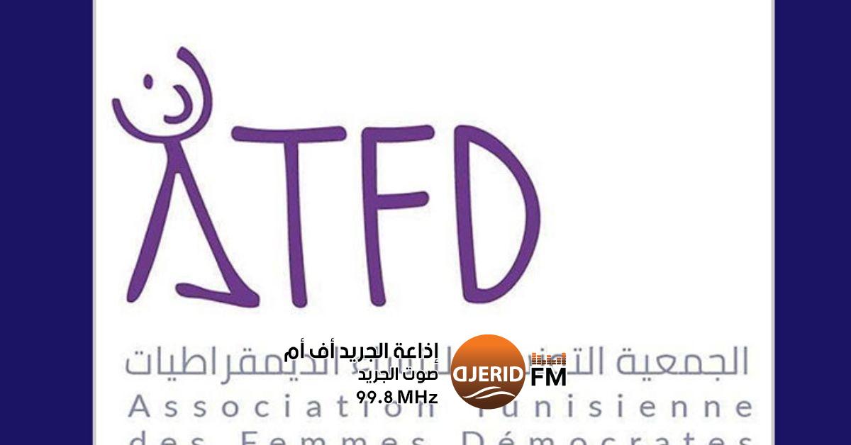 جمعية النساء الديمقراطيات تدعو لتحقيق المساواة الكاملة في الإرث جمعية النساء الديمقراطيات تطالب بإقرار المساواة في الإرث