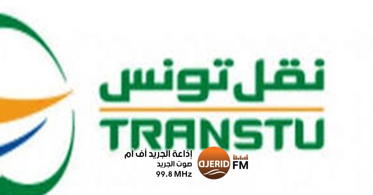 شركة نقل تونس تستعد لاستلام 300 حافلة جديدة بحلول نهاية أبريل المقبل كاتب عام وزارة النقل: شركة نقل تونس ستتسلم الـ300 حافلة الجديدة موفى أفريل القادم