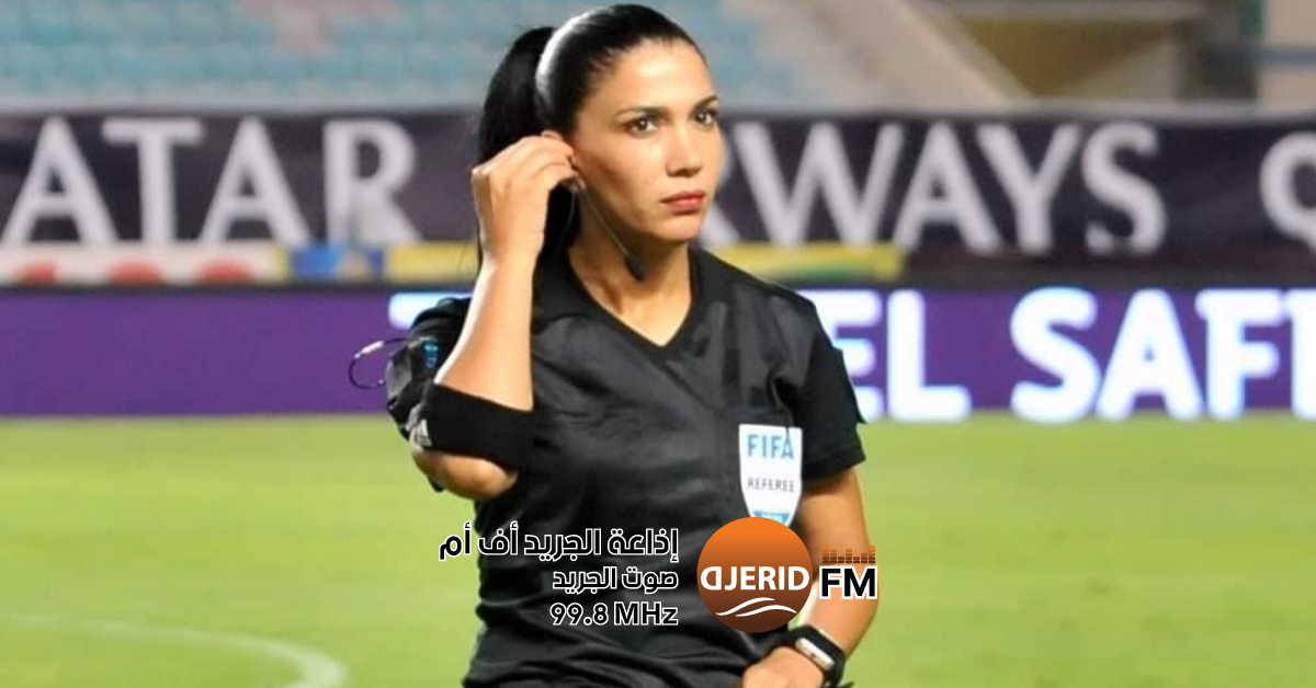 درصاف القنواطي تضيء قائمة حكام "الفار" في كأس إفريقيا تحت 17 سنة بالمغرب درصاف القنواطي ضمن قائمة حكام "الفار" في كأس إفريقيا تحت 17 سنة بالمغرب