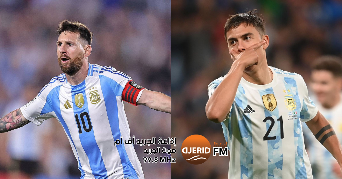 المنتخب الأرجنتيني: غياب ميسي وديبالا عن مباراتي الأوروغواي والبرازيل