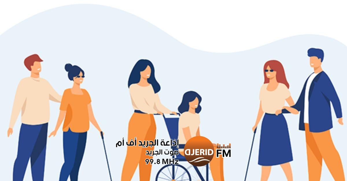 800 ألف تونسي من ذوي الإعاقة يسعون للوصول إلى المعلومة - تعرف على حقوقهم! نقيب الصحفيين: يوجد قرابة 800 ألف تونسي من ذوي وذوات الإعاقة من حقهم الوصول الى المعلومة