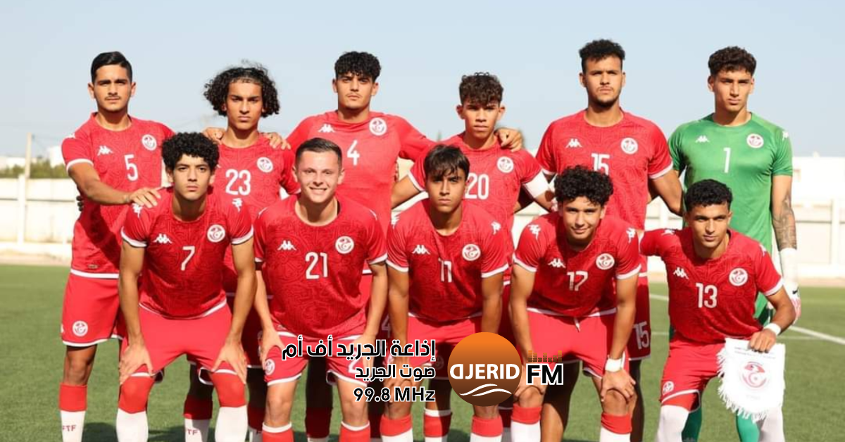 المنتخب الوطني لأقل من 17 سنة يواجه نظيره المالي
