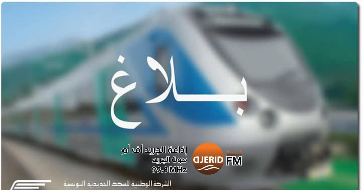 توقيت جديد لسفرات الآحاد والأعياد على خط الضاحية الجنوبية لتونس يبدأ غداً السبت "الشومينو": اعتماد توقيت سفرات الآحاد والأعياد على خط الضاحية الجنوبية لتونس غدا السبت
