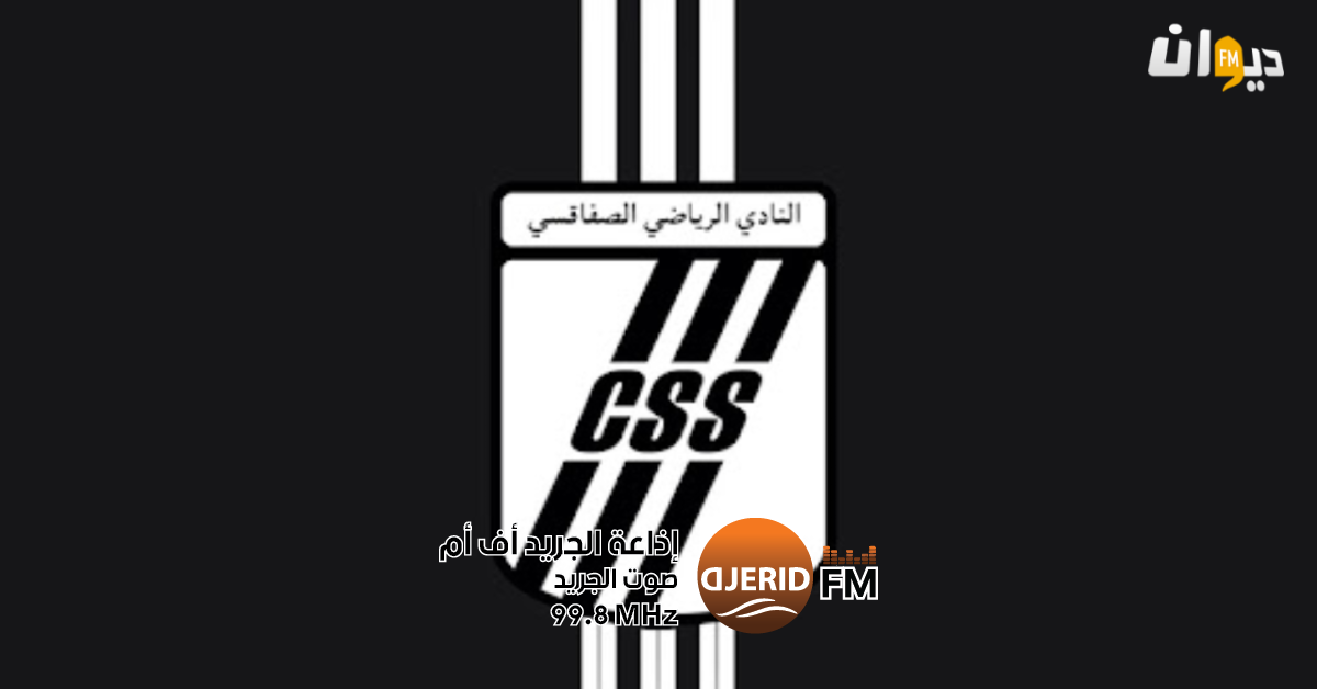 بطلب من أهلي طرابلس.. تأجيل المواجهة الودية مع النادي الصفاقسي