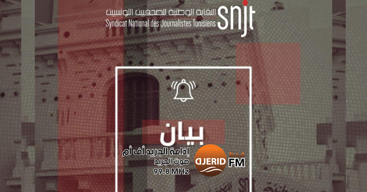 نقابة الصحفيين تستنكر بشدة تهديدات تستهدف الصحفيين الرياضيين نقابة الصحفيين تدين حملات التهديد ضدّ الصحفيين الرياضيين