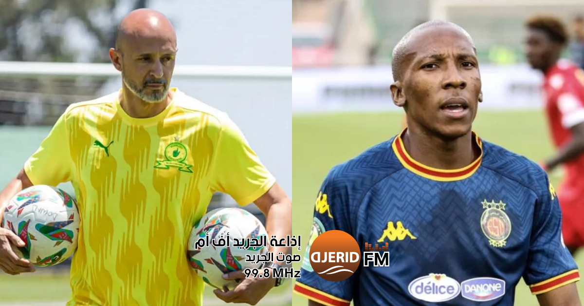 موكوانا يكشف أسرار كاردوزو: مواجهة صنداونز تُشعل المنافسة كالنهائي المنتظر! موكوانا: نعلم جيدا طريقة لعب كاردوزو ومواجهة صنداونز نهائي قبل موعده