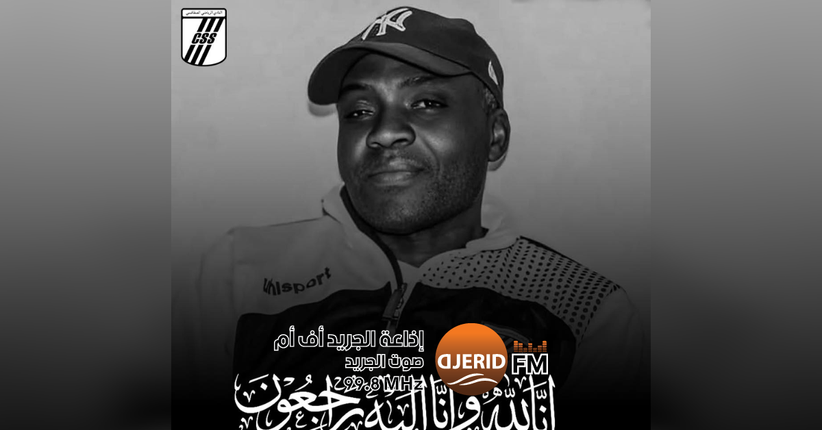 النادي الصفاقسي يودّع مدربه السابق عبد القادر الغيداوي بحزن النادي الصفاقسي ينعى المدرب السابق عبد القادر الغيداوي