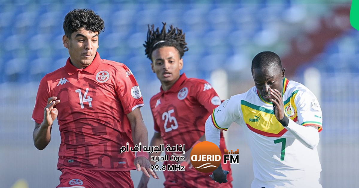 كأس إفريقيا للأصاغر: المنتخب التونسي يحافظ على صدارة المجموعة الثالثة 