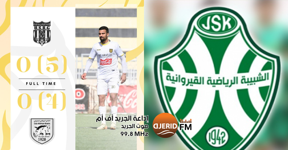 كأس تونس : اتحاد بن قردان يزيح النادي البنزرتي و الشبيبة تتأهل على حساب الرالوي