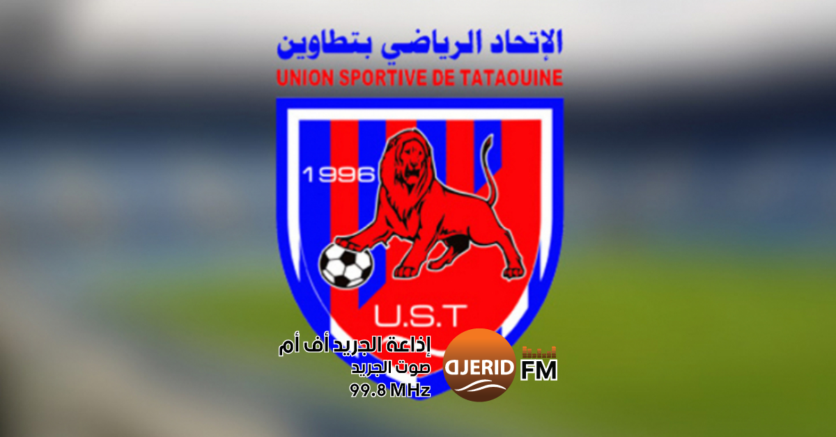 لاعبي اتحاد تطاوين يضربون عن التمارين! اكتشف الأسباب والتفاصيل الكاملة لاعبو إتحاد تطاوين يقاطعون التمارين
