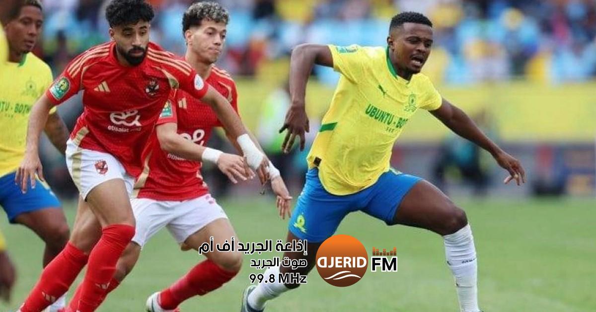 دوري أبطال إفريقيا: الأهلي يعود بتعادل ثمين من بريتوريا